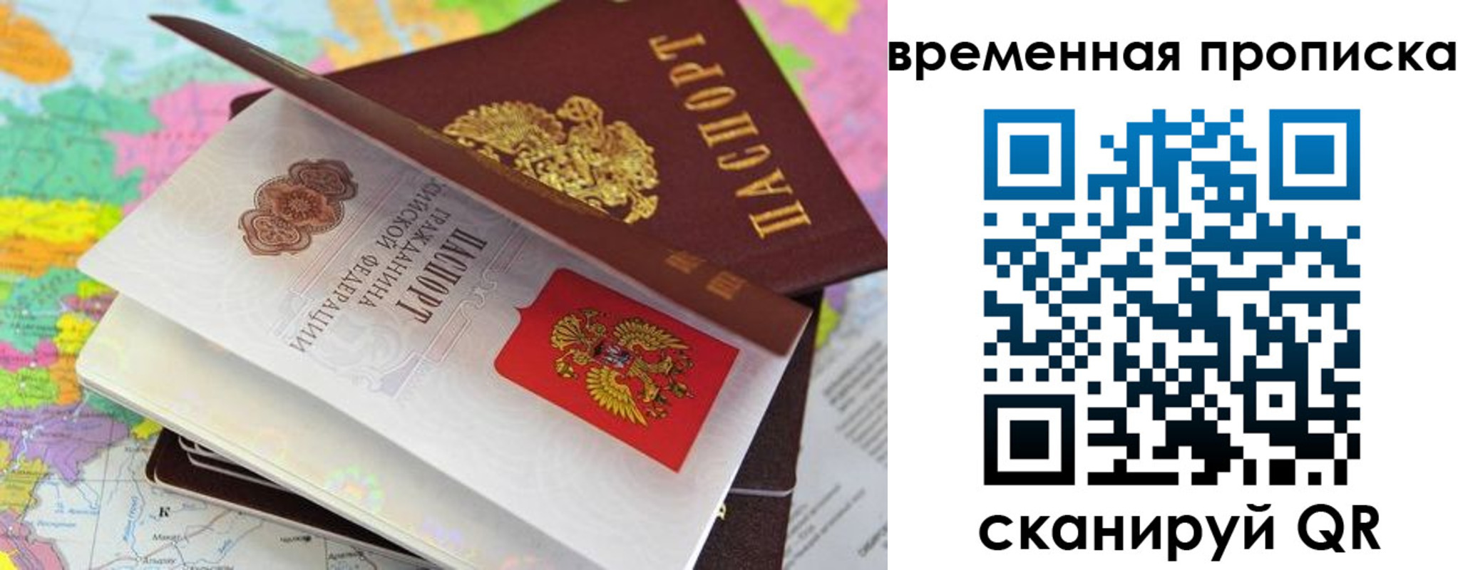 временная регистрация в квартире в Ангарске