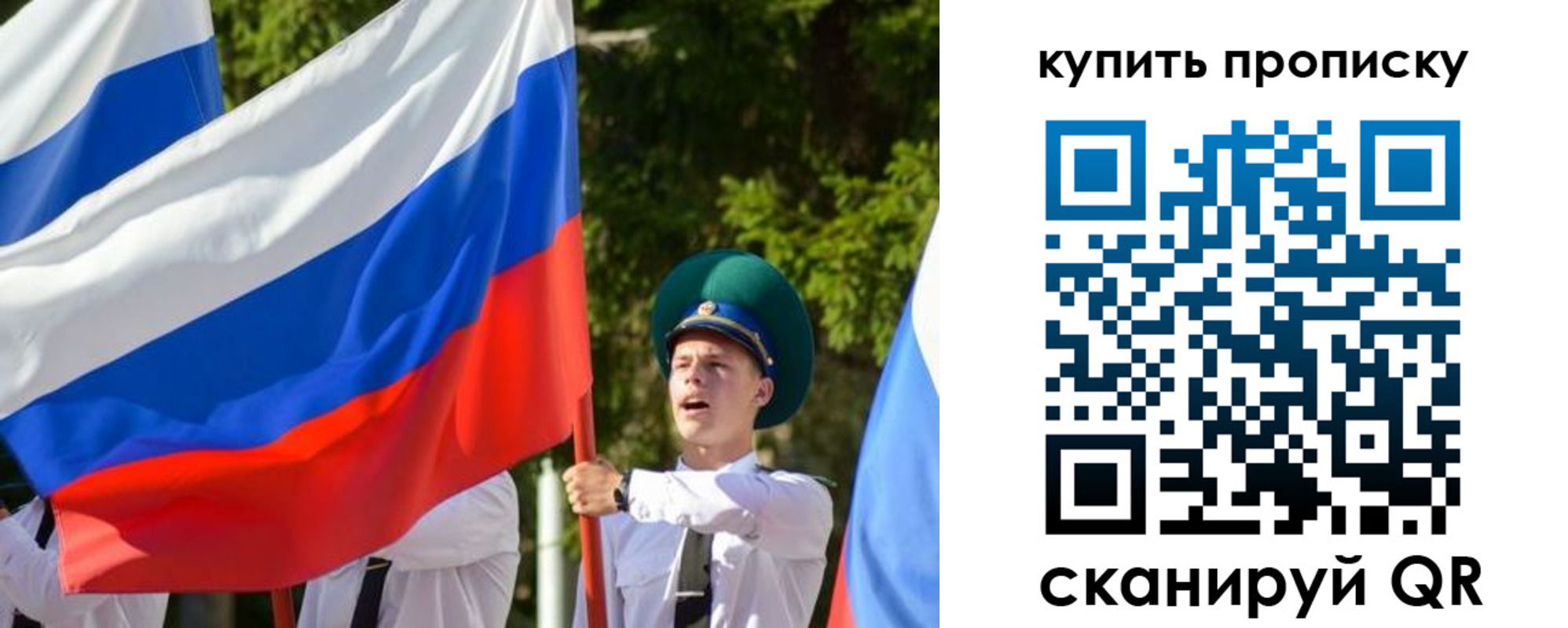 временная прописка в Ангарске