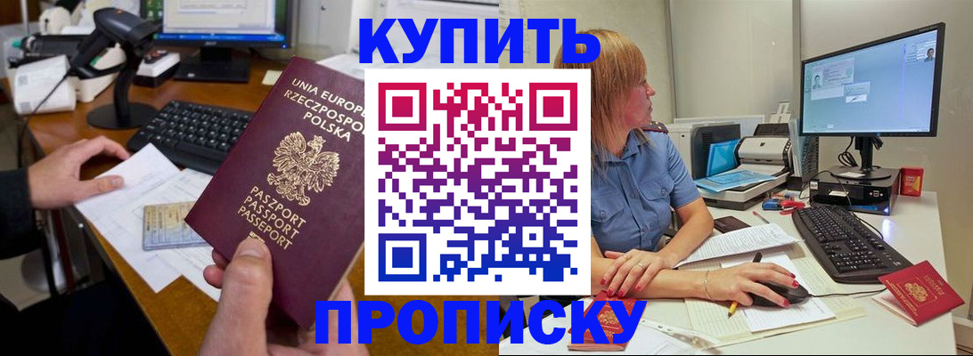 прописка штамп в Ангарске