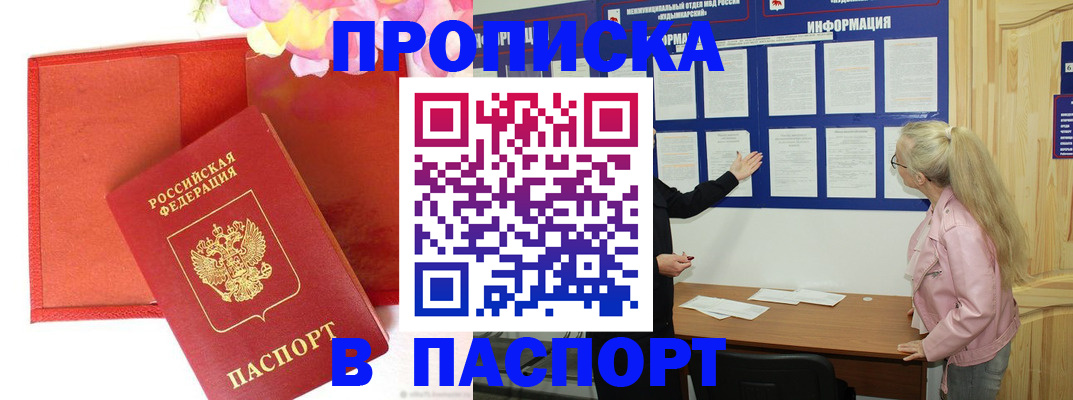 временная регистрация 2025 в Ангарске