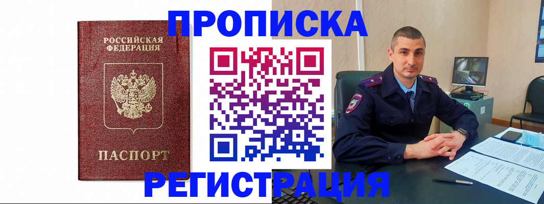 временная регистрация 2025 в Ангарске