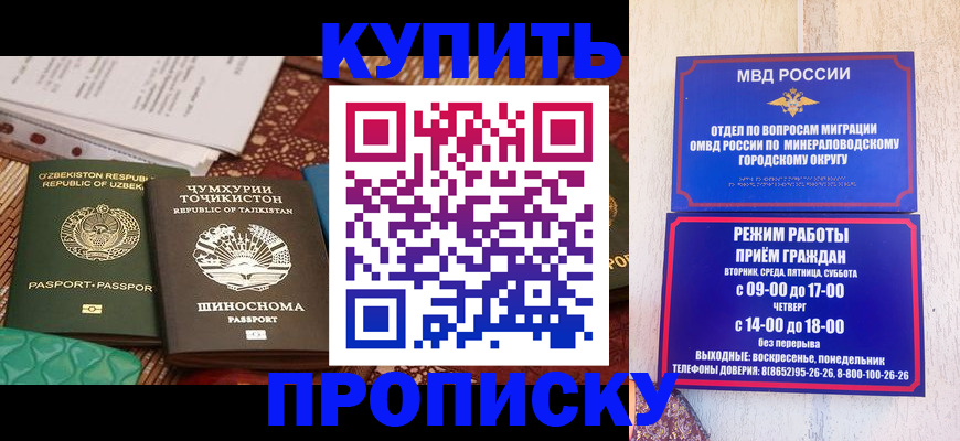 временная прописка в Ангарске