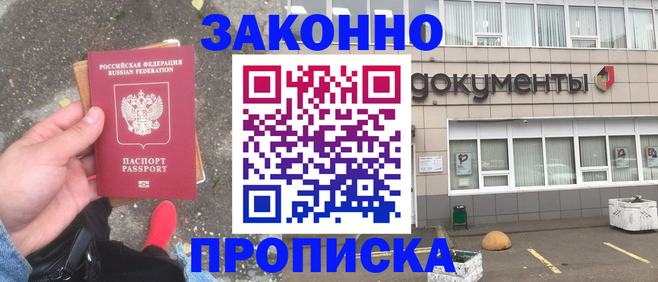 прописка поиск в Ангарске