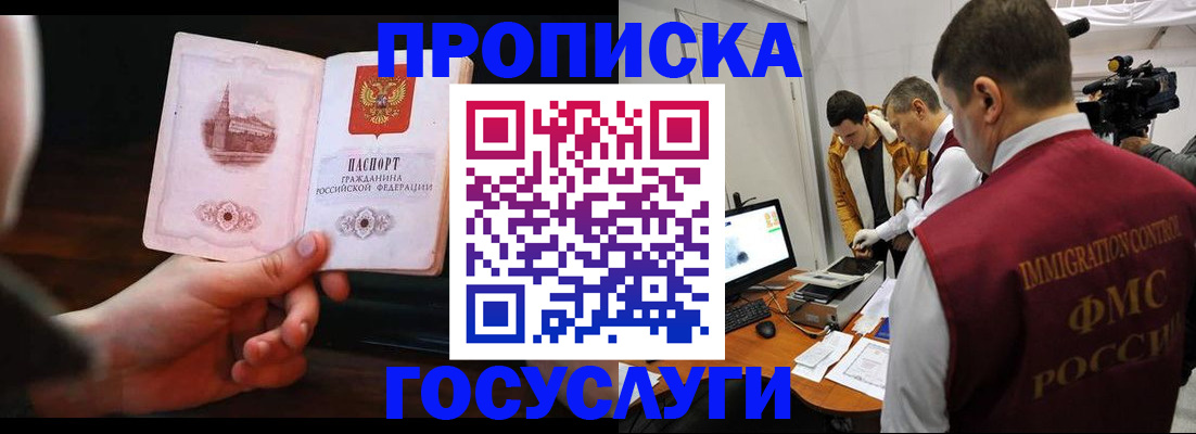 прописка иностранных граждан в Ангарске