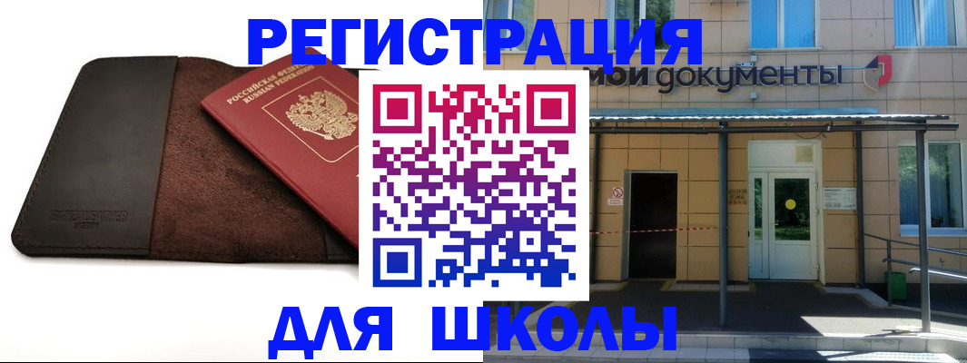 временная регистрация для всех в Ангарске