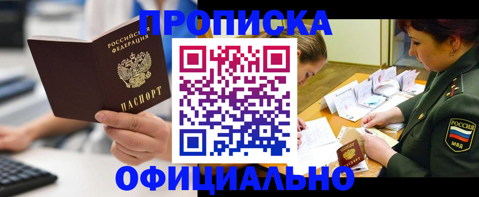 прописка в квартире в Ангарске