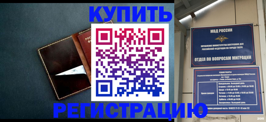 временная регистрация недорого в Ангарске