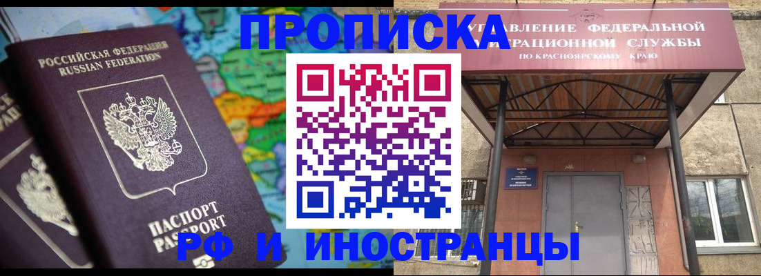 временная регистрация недорого в Ангарске