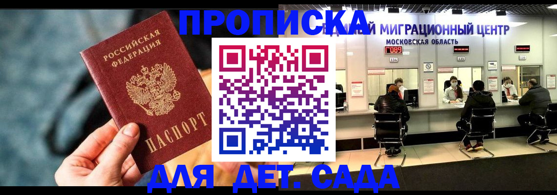 прописка для военкомата в Ангарске