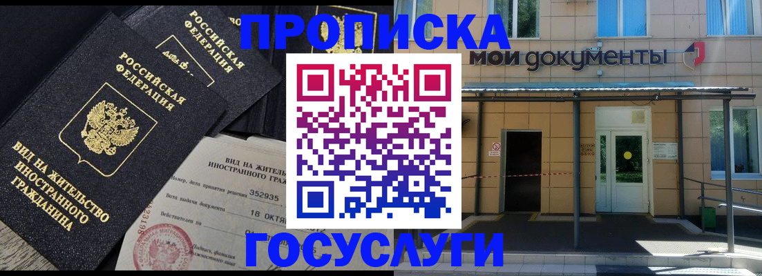 прописка иностранных граждан в Ангарске