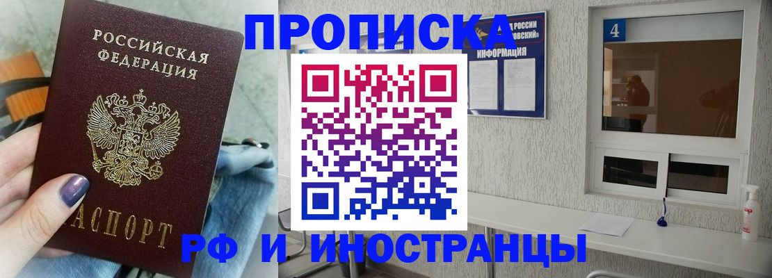 временная регистрация для всех в Ангарске