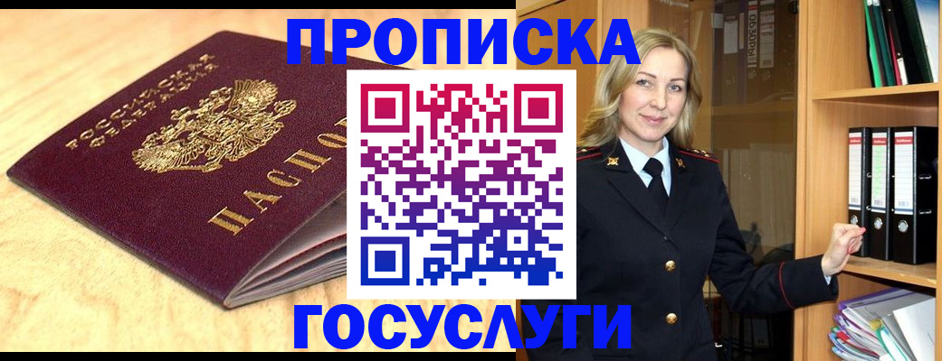 временная регистрация в квартире в Ангарске