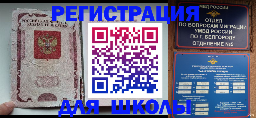 прописка штамп в Ангарске